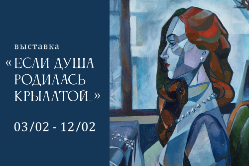 В НГУАДИ откроется выставка студентов «Если душа родилась крылатой...»