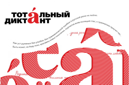 НГУАДИ имени А.Д. Крячкова — снова площадка Тотального диктанта