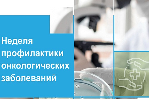 Всемирный день борьбы против рака отмечается 4 февраля
