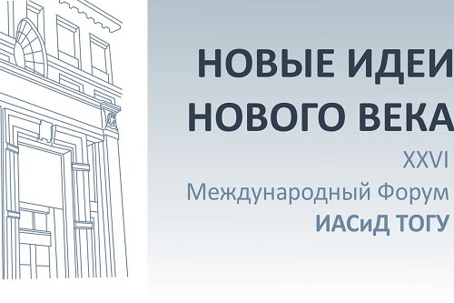 Студенты НГУАДИ — победители Международного конкурса «Новые идеи нового века 2026»
