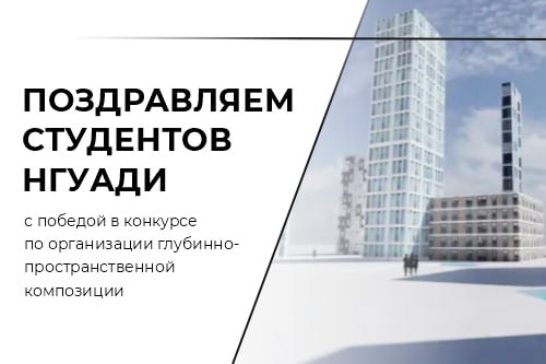 Подведены итоги конкурса по организации глубинно-пространственной композиции