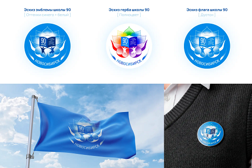 Студентка НГУАДИ представила результаты начального этапа проектирования айдентики для школы №90 города Новосибирска