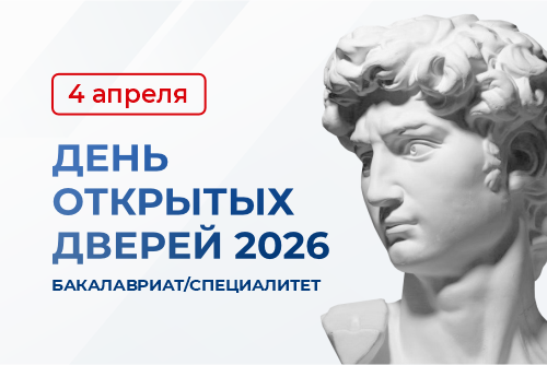 День открытых дверей бакалавриата и специалитета НГУАДИ пройдет 4 апреля!