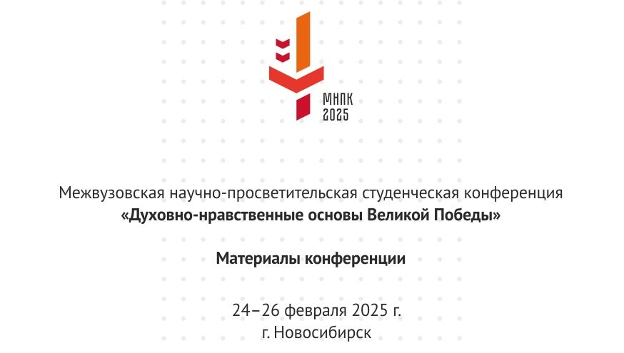 МНПК_pobeda_2025.jpg