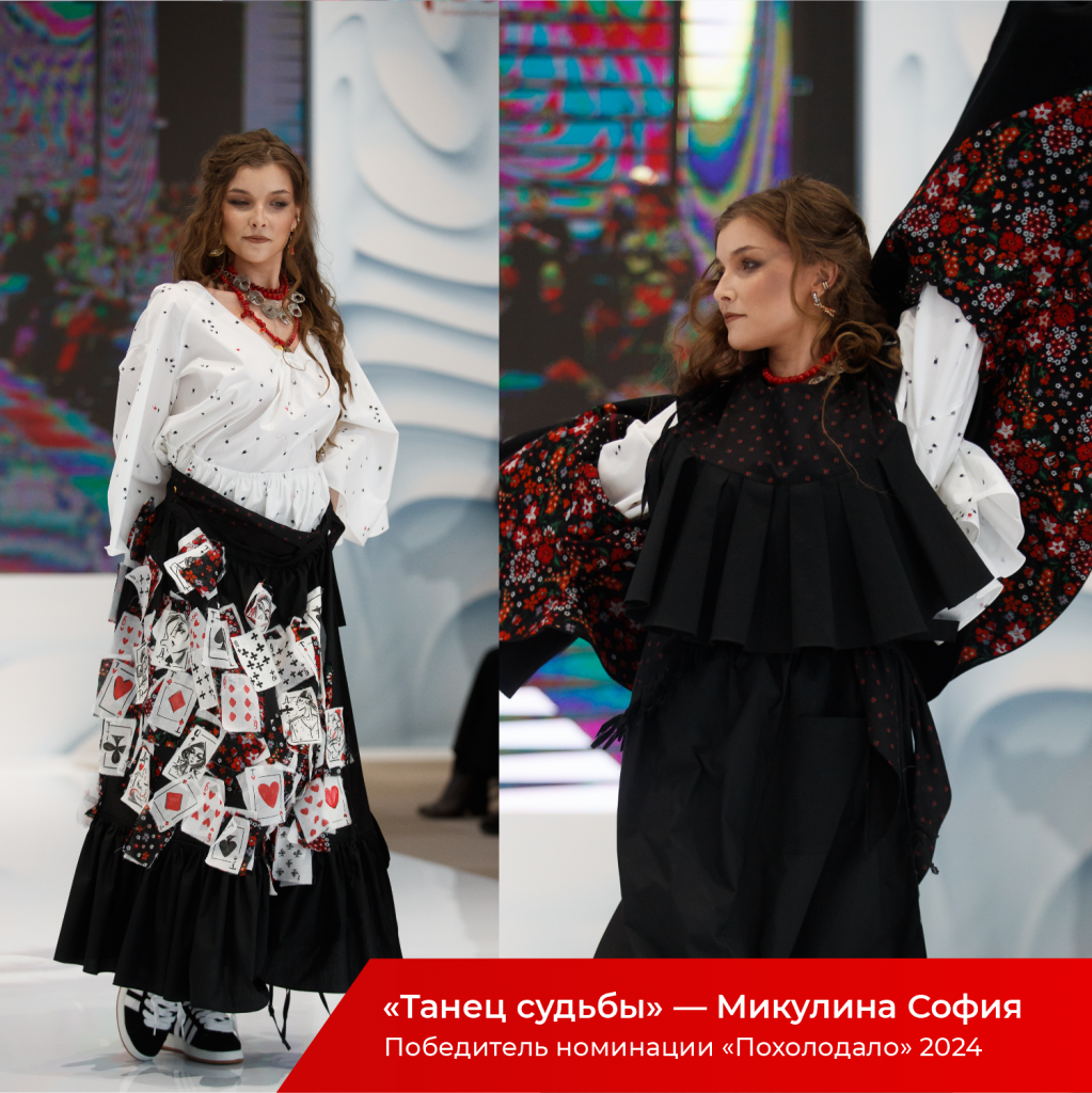 Красный проспект дизайн костюма победители 2024