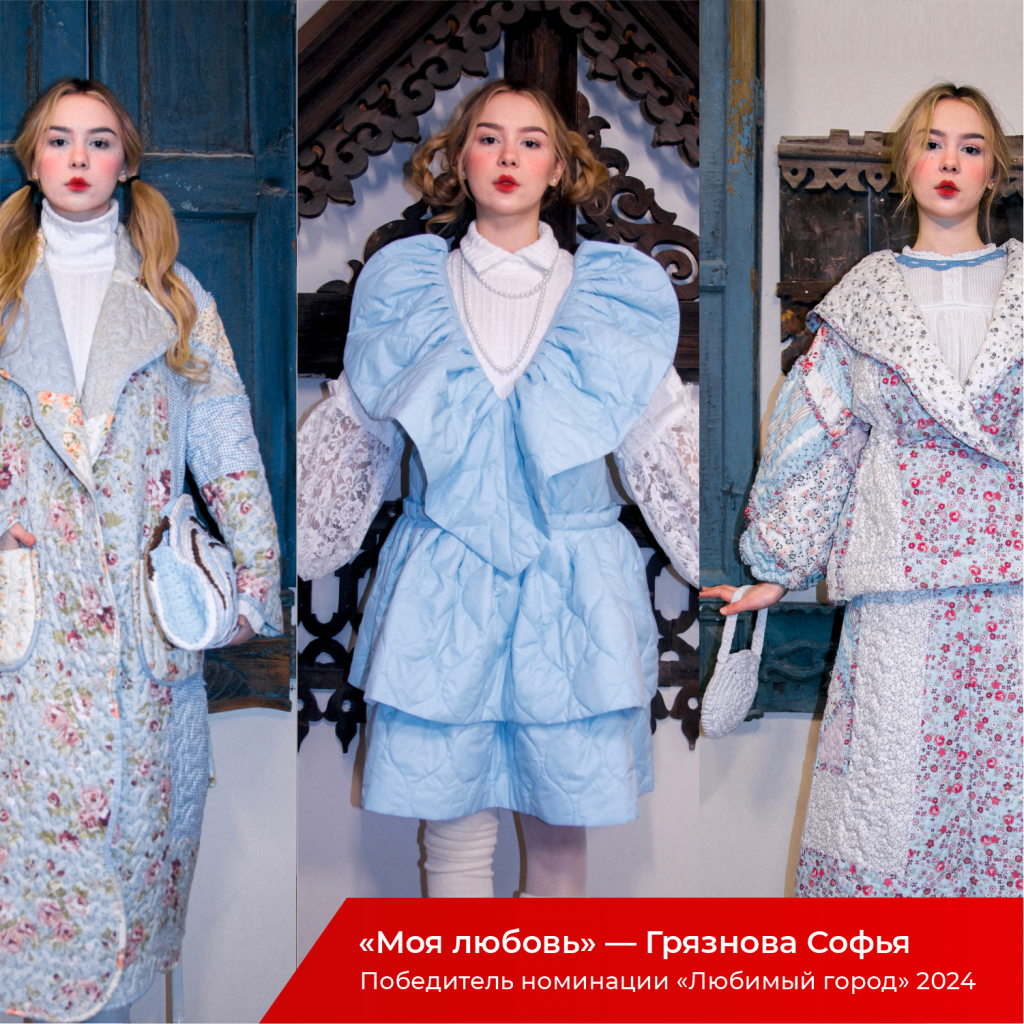 Красный проспект дизайн костюма победители 2024