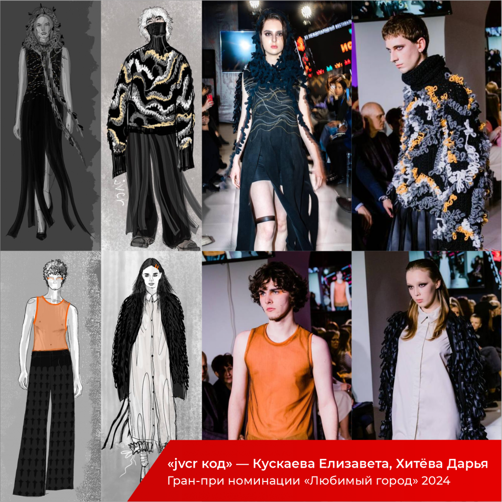 Красный проспект дизайн костюма победители 2024