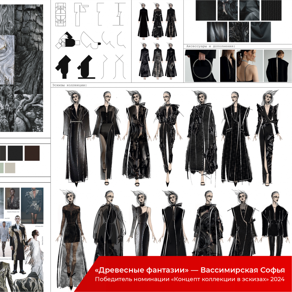 Красный проспект дизайн костюма победители 2024