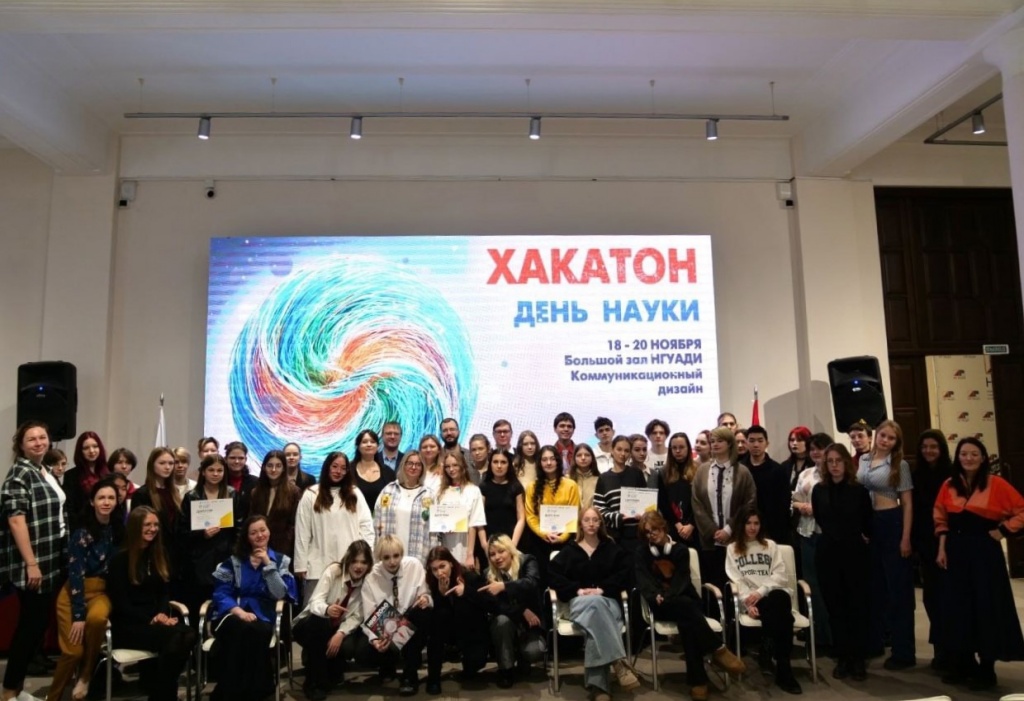 Хакатон День науки