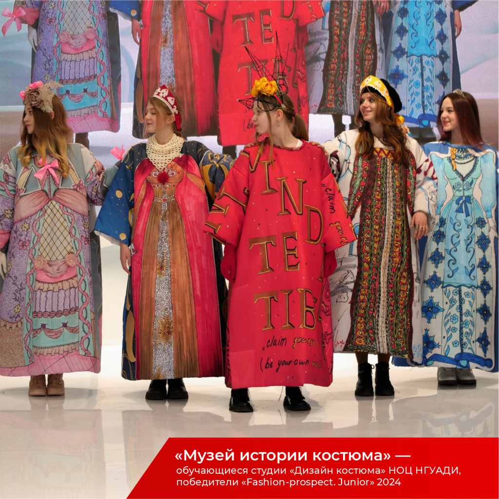 Красный проспект дизайн костюма победители 2024